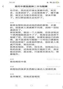 国医名师——张胜林